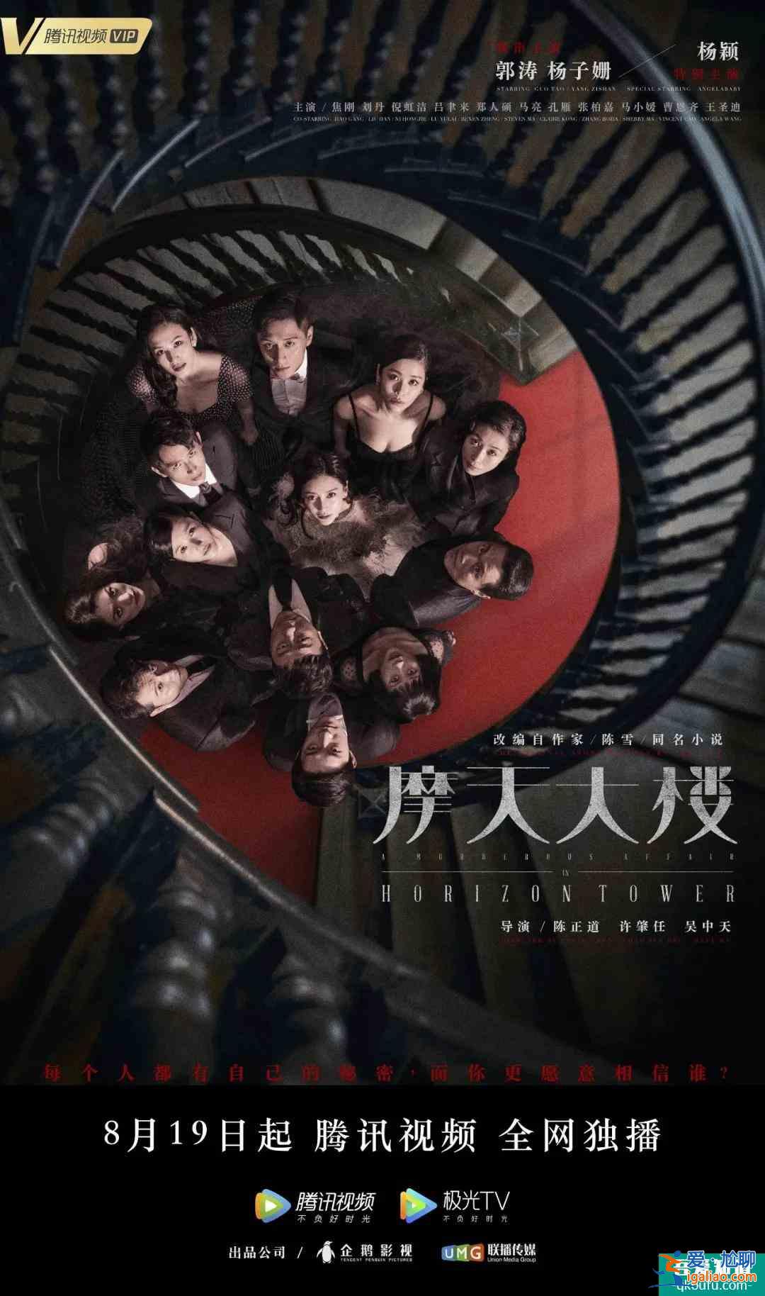 近期唯一高分國產懸疑劇，《摩天大樓》是一個濃縮的社會？