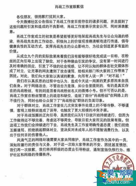 肖戰(zhàn)工作室致歉信 明確傳遞態(tài)度拒絕互撕謾罵？