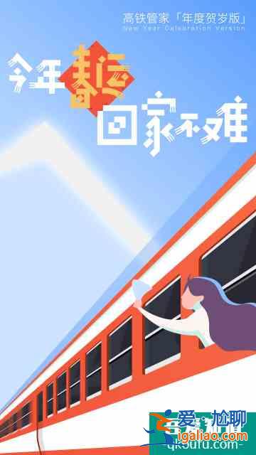 高鐵管家 12306？