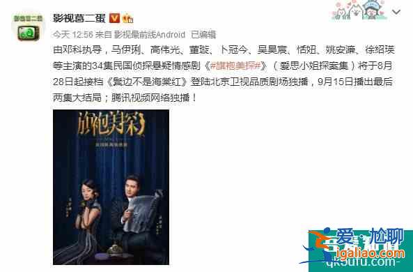 《旗袍美探》將播，高偉光搭檔馬伊琍，女二離婚后再發力？