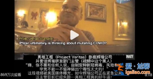 輝瑞高管被人偷拍了，，爆出驚天大秘密[ 爆出驚天]？