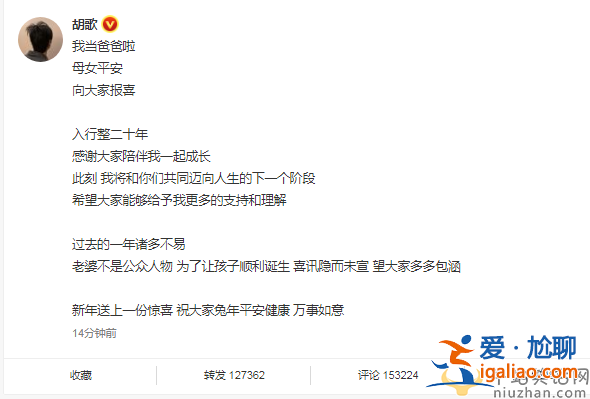 胡歌官宣已婚得女！稱老婆不是公眾人物 望大家多多包涵