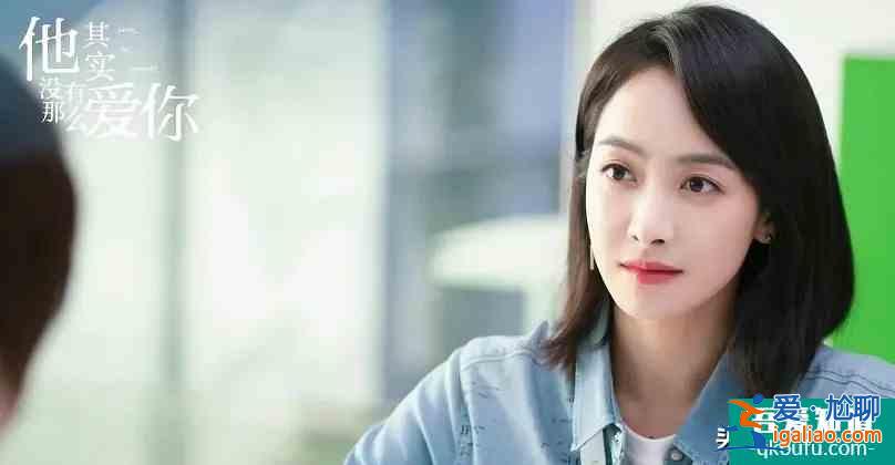 《他其實沒有那么愛你》詮釋了另一個成熟女性的讀解。？