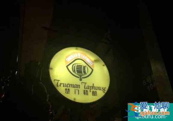 天津清吧推薦 有故事有酒? 天津清吧推薦 有故事有酒?