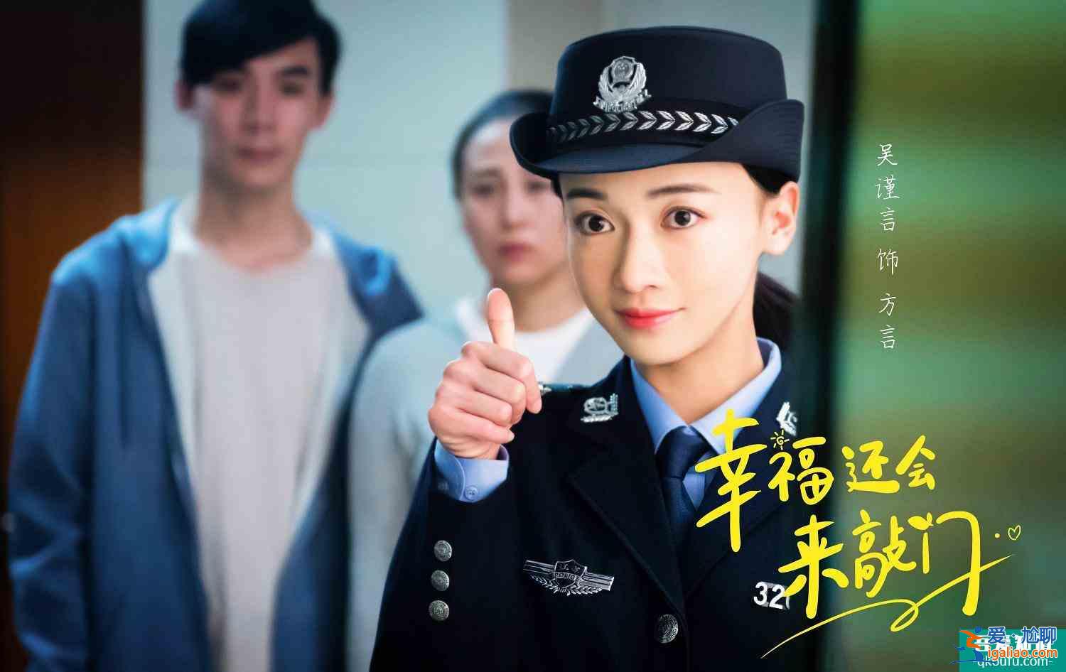 《幸福還會來敲門》：說好的幸福呢？為何遲遲不來敲門？？