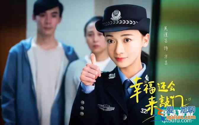 《幸福還會來敲門》熱播 “魏瓔珞“倒追落魄“乾隆“？