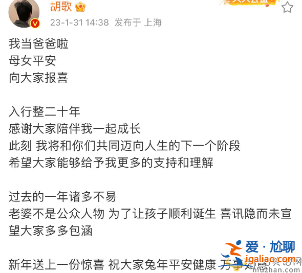 胡歌官宣當爸!老婆身份成謎 前女友薛佳凝江疏影評論淪陷