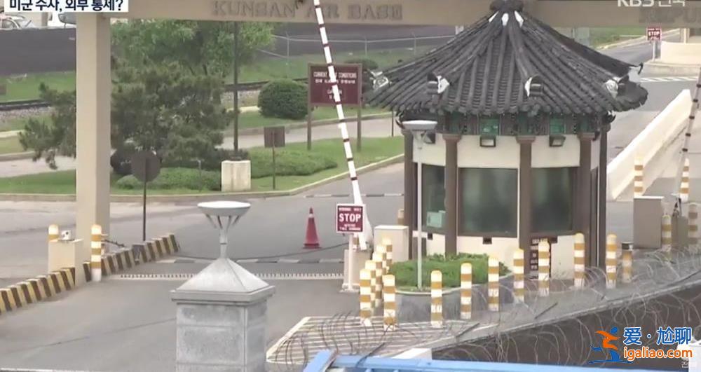 韓國女子在駐韓美軍基地被性侵 逃出正門大喊“救命!”? 韓國女子在駐韓美軍基地被性侵 逃出正門大喊“救命!”?