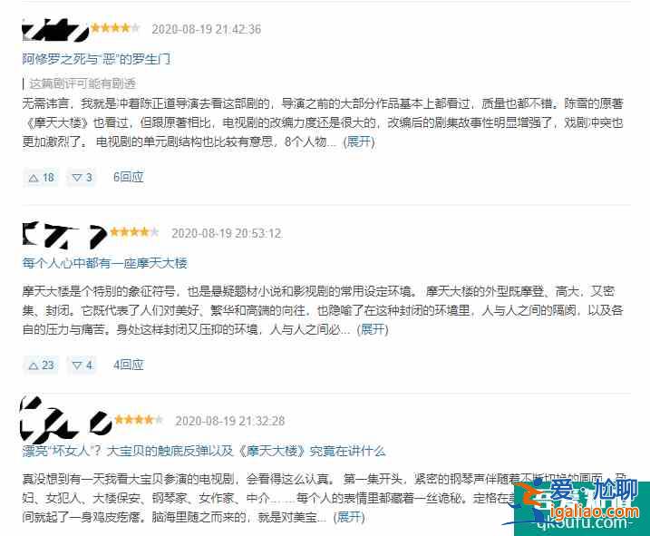 《摩天大樓》首播備受觀眾好評，全員演技在線？