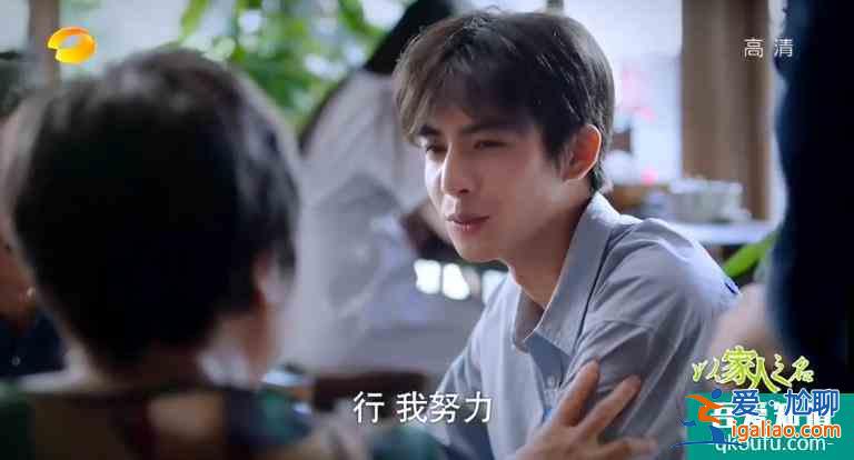 《以家人之名》：兄弟倆正式打響李尖尖爭(zhēng)奪戰(zhàn)，凌霄太雞賊了？