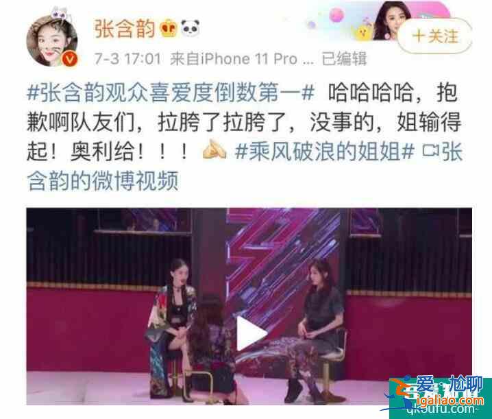 張含韻回應排名墊底 直呼奧利給惹粉絲們心疼？