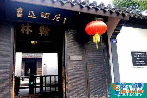 受疫情影響紹興魯迅故里景區12月10日起暫停對外開放？