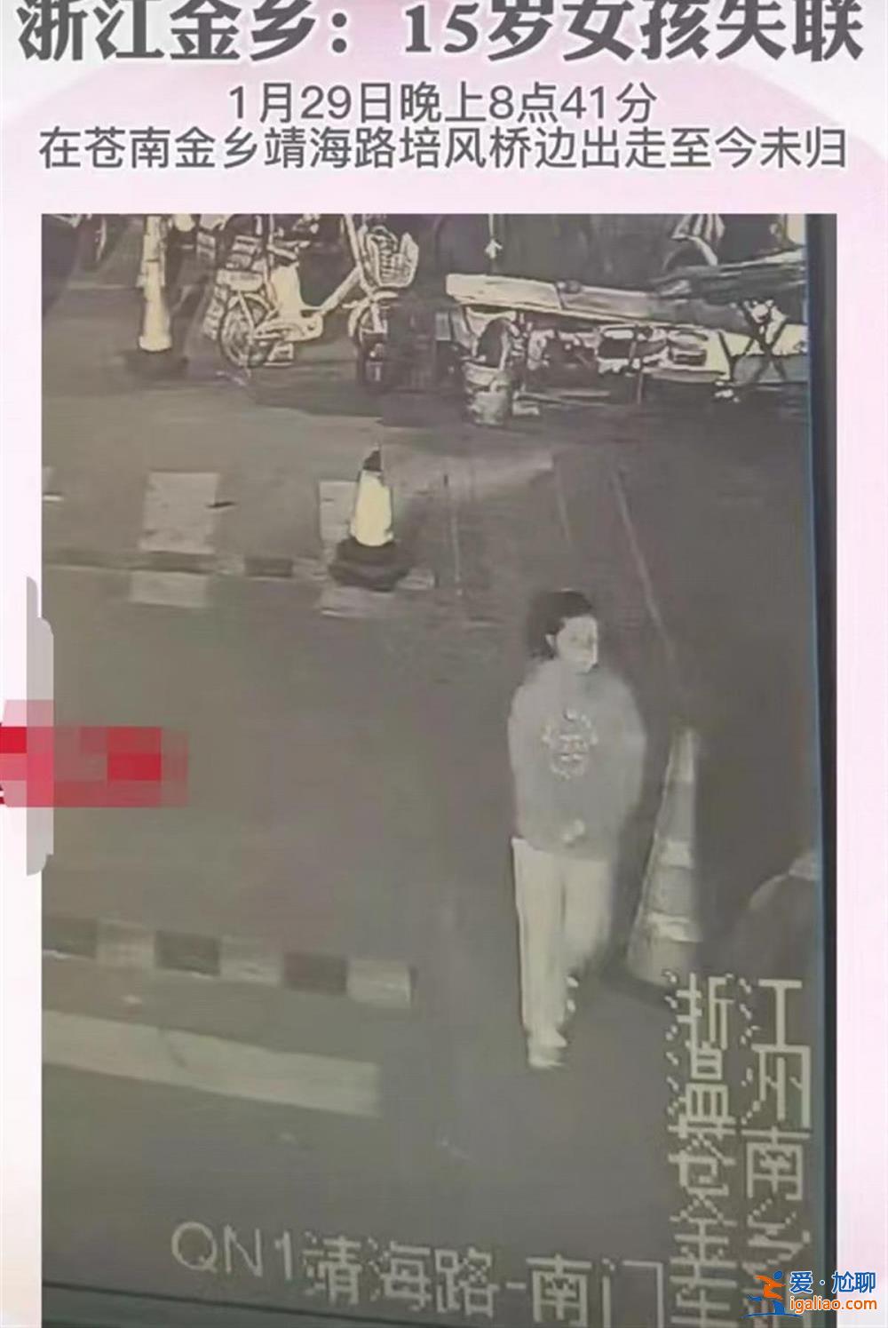 不幸傳來！浙江溫州失聯女孩已落水溺亡？