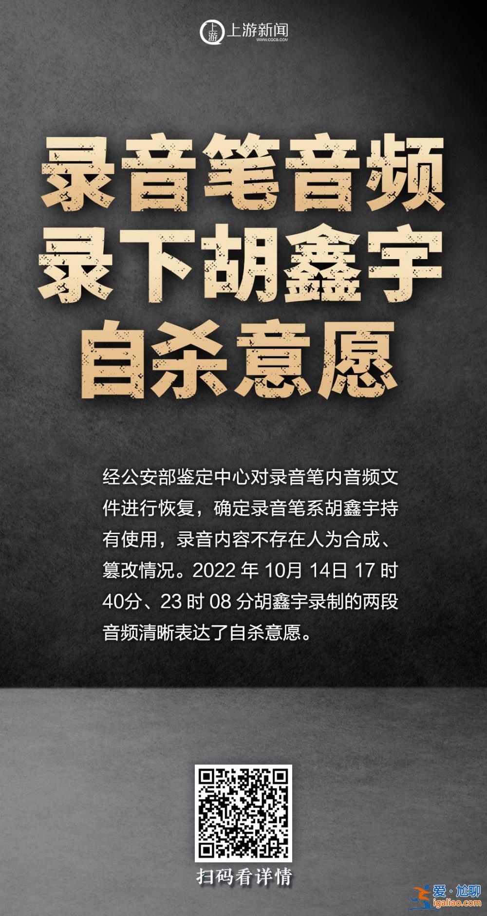 海報 | 最新！胡鑫宇案五大疑問揭曉 更多細(xì)節(jié)公開？