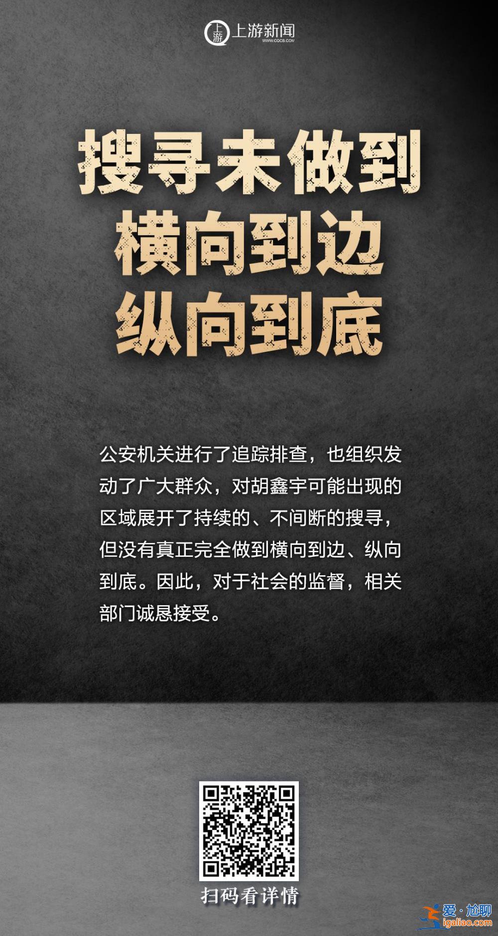 海報 | 最新！胡鑫宇案五大疑問揭曉 更多細(xì)節(jié)公開？