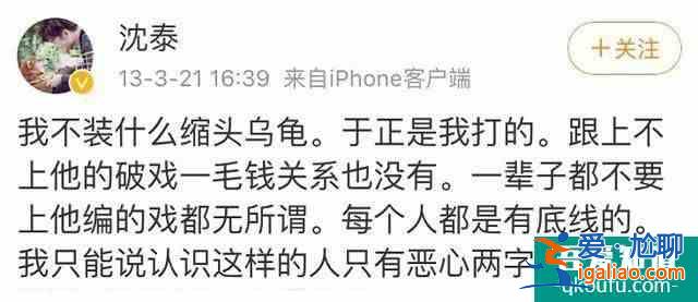 于正回應早年被沈泰打 發文憤怒回應？