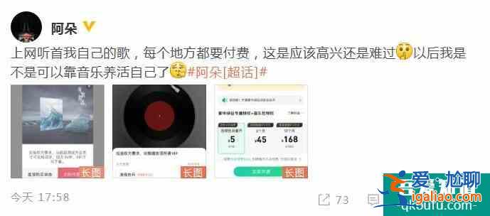 阿朵聽歌遇付費(fèi)問題 自侃這是應(yīng)該高興還是難過？