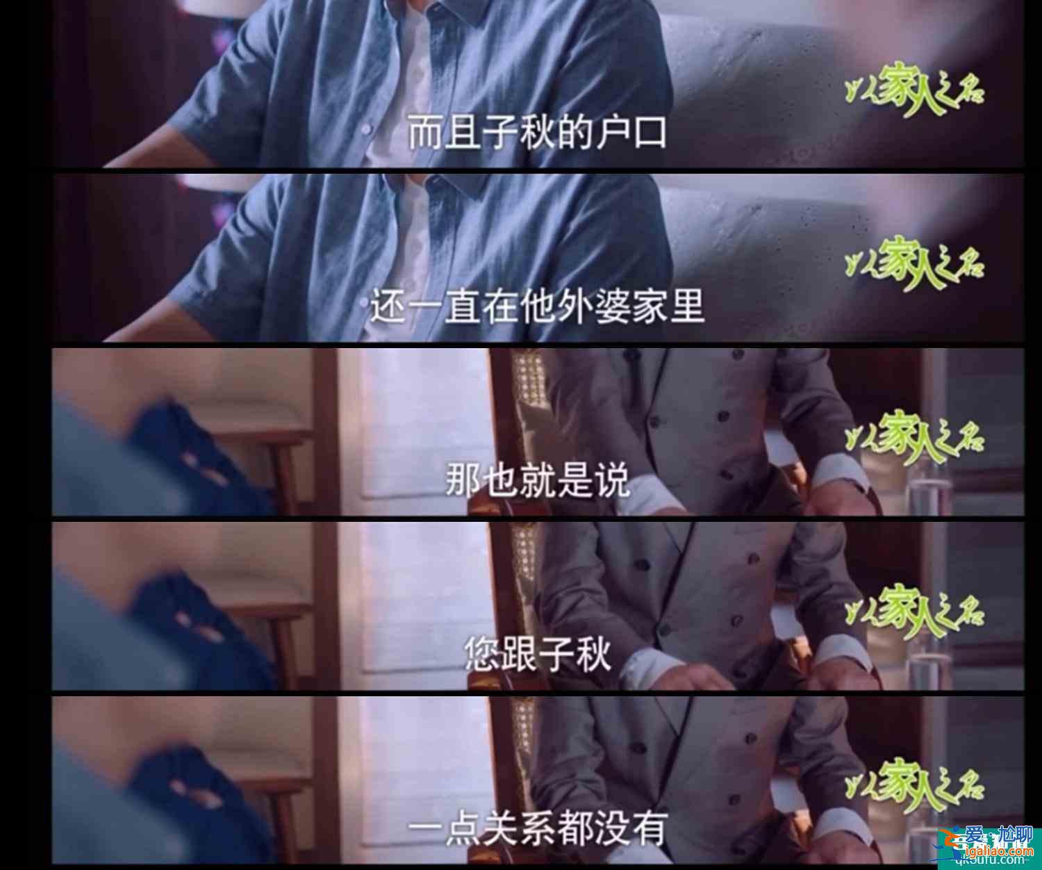 《以家人之名》賀子秋喜歡李尖尖？不，他只是缺少這樣東西罷了？