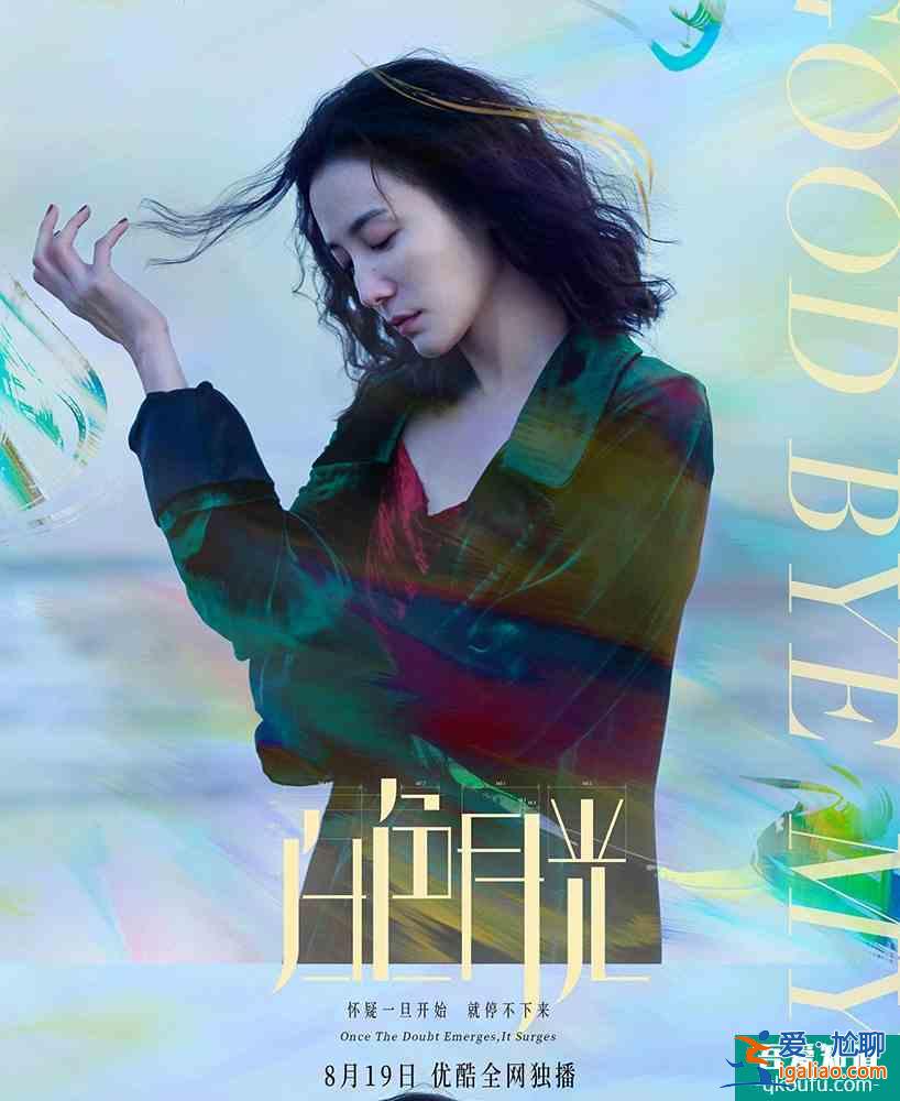 好劇來了！懸疑情感劇《白色月光》開播，偽幸福婚姻拷問人性？