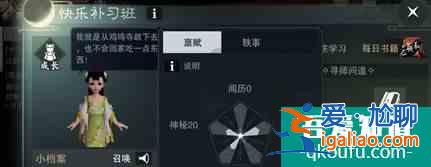 楚留香手游快樂補習班天分怎么增加？