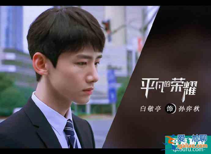 《平凡的榮耀》定檔，白敬亭搭檔趙又廷來襲？