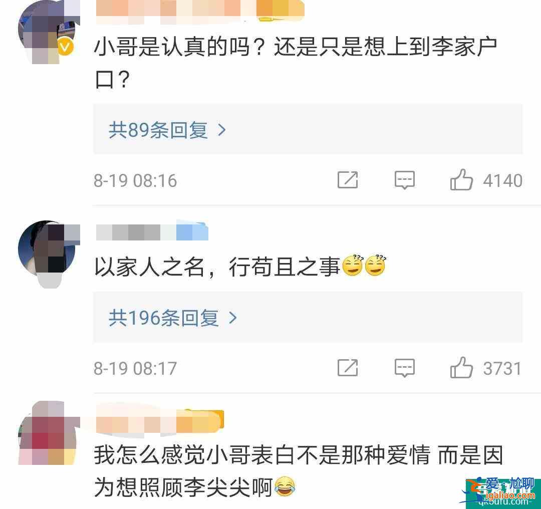 《以家人之名》：賀子秋告白李尖尖，不為愛情，只為李家戶口本？