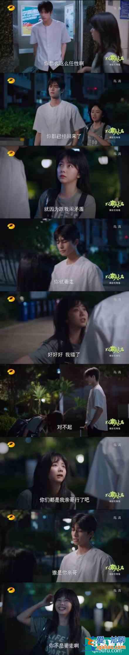 《以家人之名》哥哥們都表白李尖尖，凌霄吃醋放大招，后續(xù)如何？？