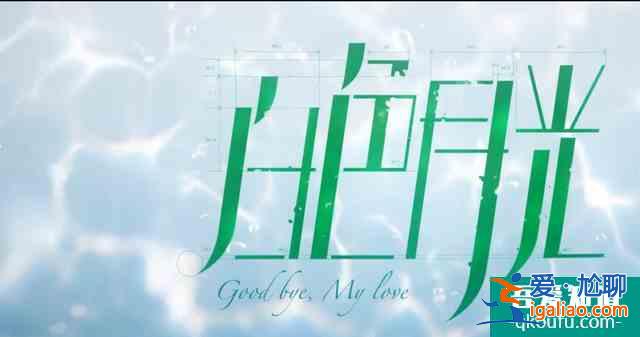 宋佳劉敏濤《白色月光》開播：直面婚內出軌，男性觀眾直呼不敢看？