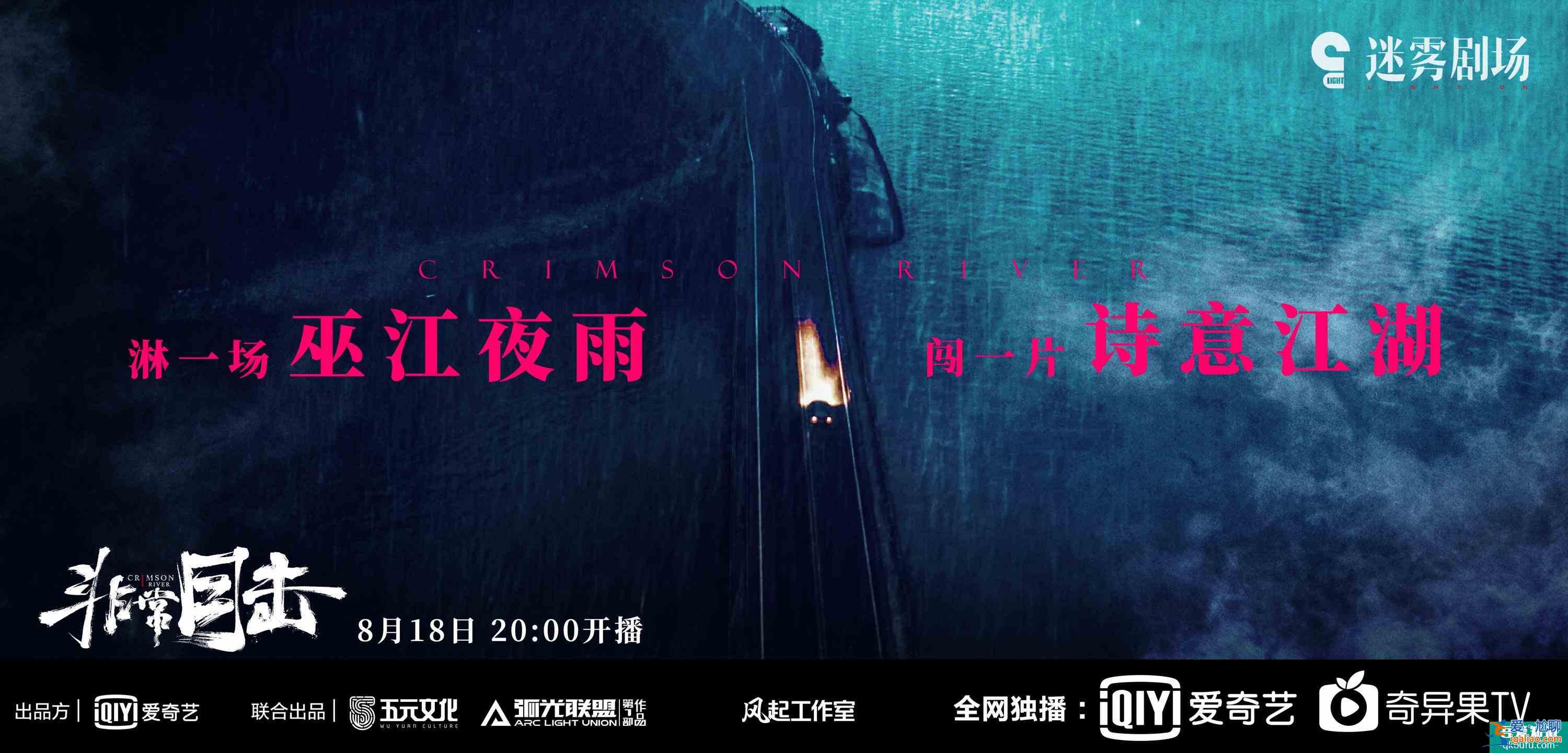 迷霧劇場《非常目擊》開播宋洋袁文康“暴裂”再聯(lián)手揭開20年懸案？