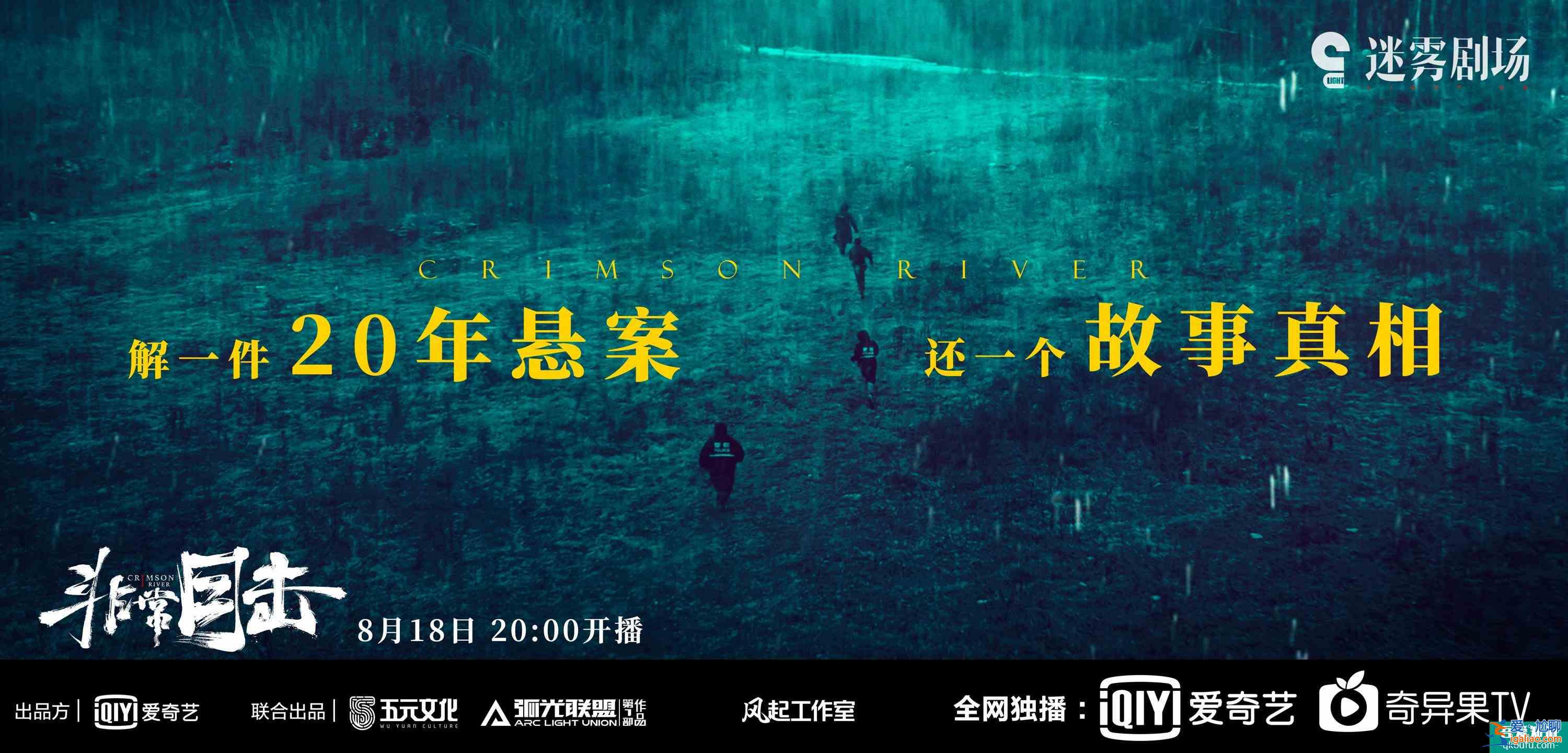 迷霧劇場《非常目擊》開播宋洋袁文康“暴裂”再聯(lián)手揭開20年懸案？