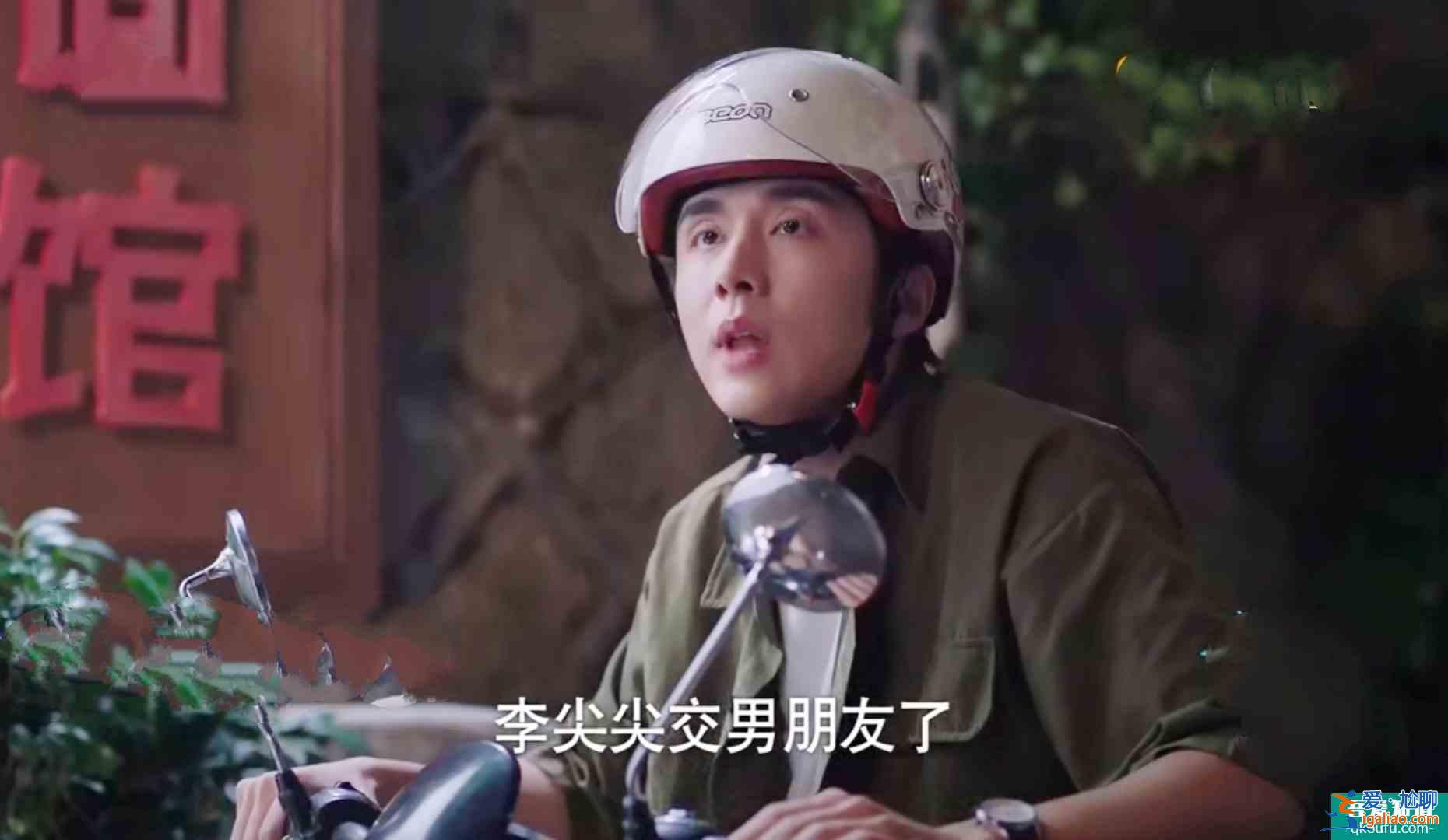 以家人之名：凌霄子秋同一天表白尖尖，一個是真心，一個被刺激？