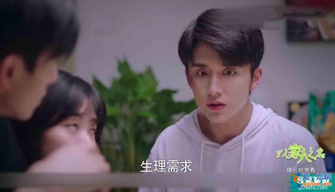 以家人之名：凌霄子秋齊表白尖尖，尖尖態(tài)度很明顯，子秋太慘了？