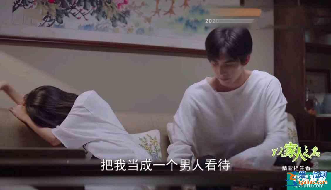 以家人之名：凌霄子秋齊表白尖尖，尖尖態(tài)度很明顯，子秋太慘了？