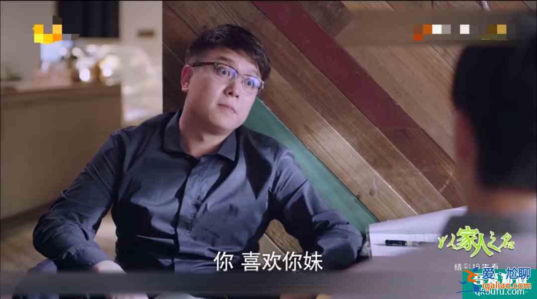 以家人之名：大哥偷親小妹，小哥想當尖尖男友，狗血三角戀開始了？