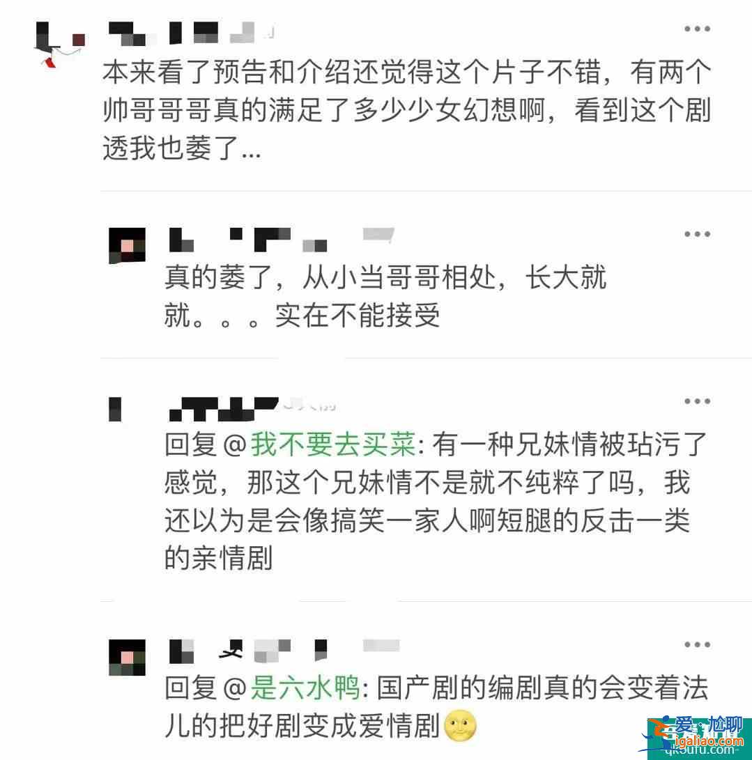 以家人之名：大哥偷親小妹，小哥想當尖尖男友，狗血三角戀開始了？
