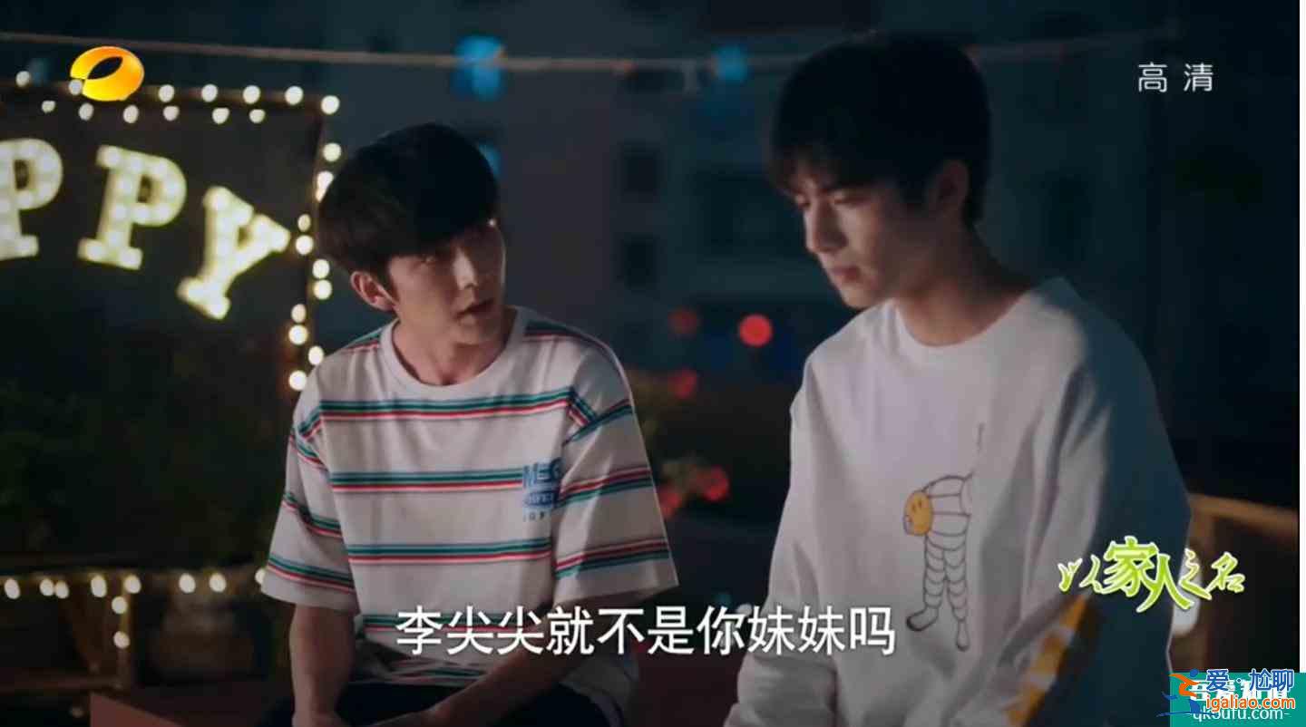 捕捉電視劇《以家人之名》閨蜜間的戀愛小心思和三兄妹的瞬間長大？