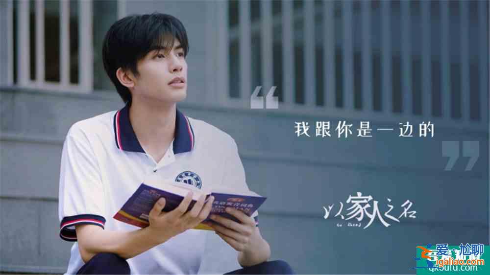 以家人之名：他是全劇中最溫柔的人，但苦難卻一直伴隨于他？