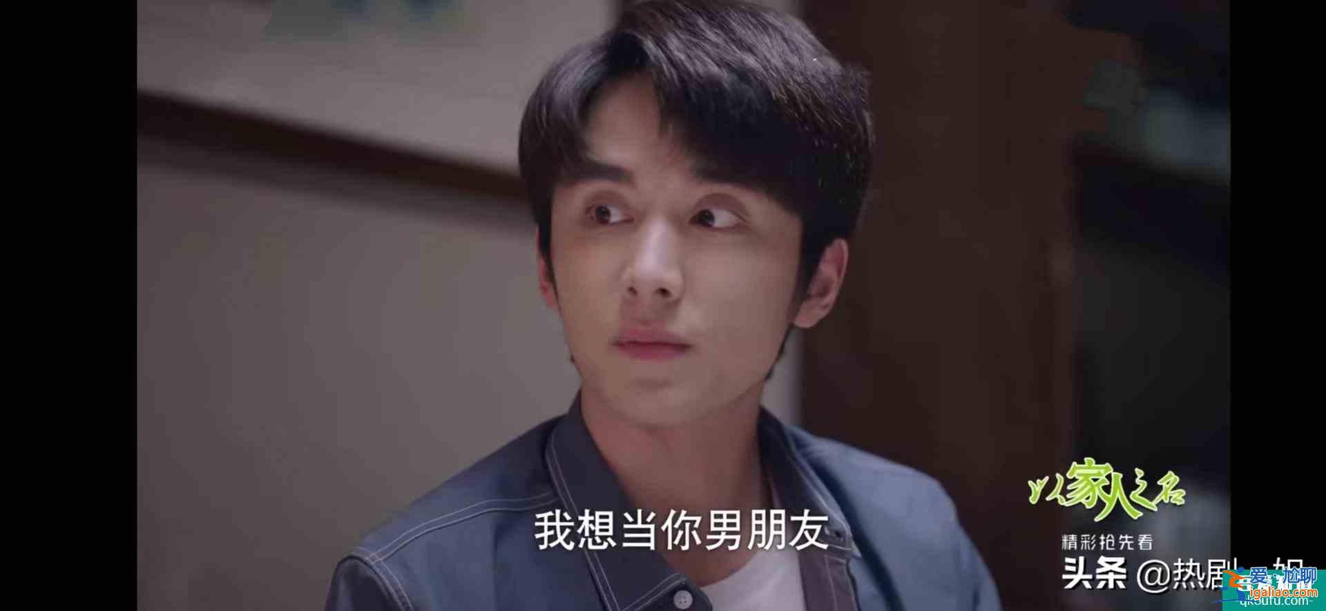 《以家人之名》凌霄、子秋表白，尖尖崩潰：劇情開始走向甜寵沙雕？