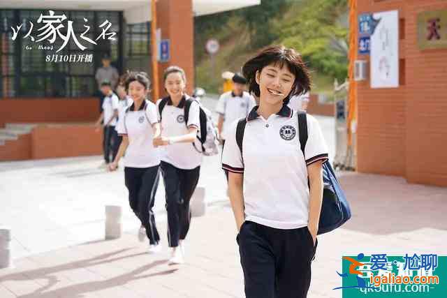 《以家人之名》：孩子的成長需要愛，而不是批判、指責和道德綁架？