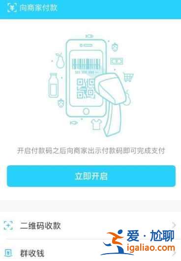 qq怎么付款給商家？