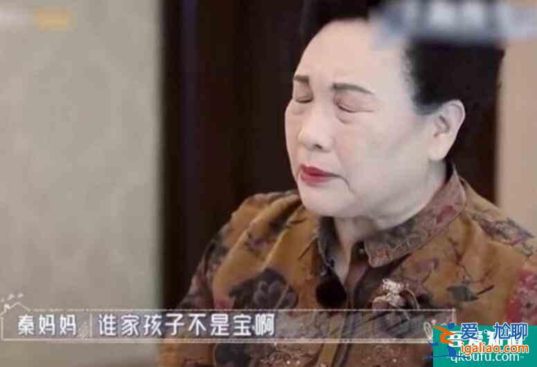 秦昊遭親媽訓(xùn)斥 秦昊因女兒受欺負(fù)而大發(fā)雷霆？
