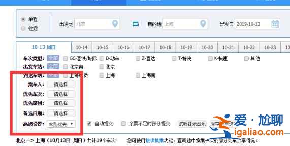 12306網上怎么買票？