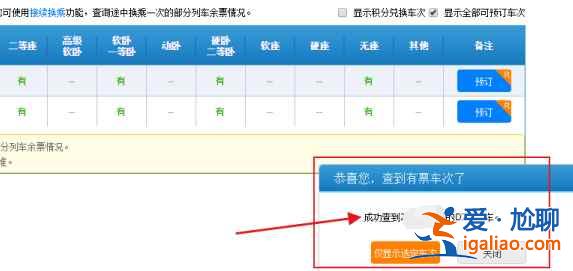 12306網上怎么買票？