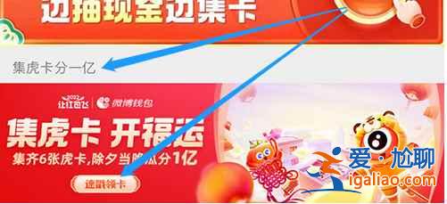 微博集虎卡活動入口在哪？