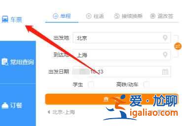 12306網上怎么買票？