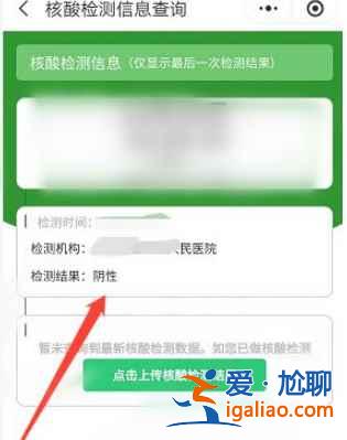 在火車站做的核酸檢測在哪里查詢結果？