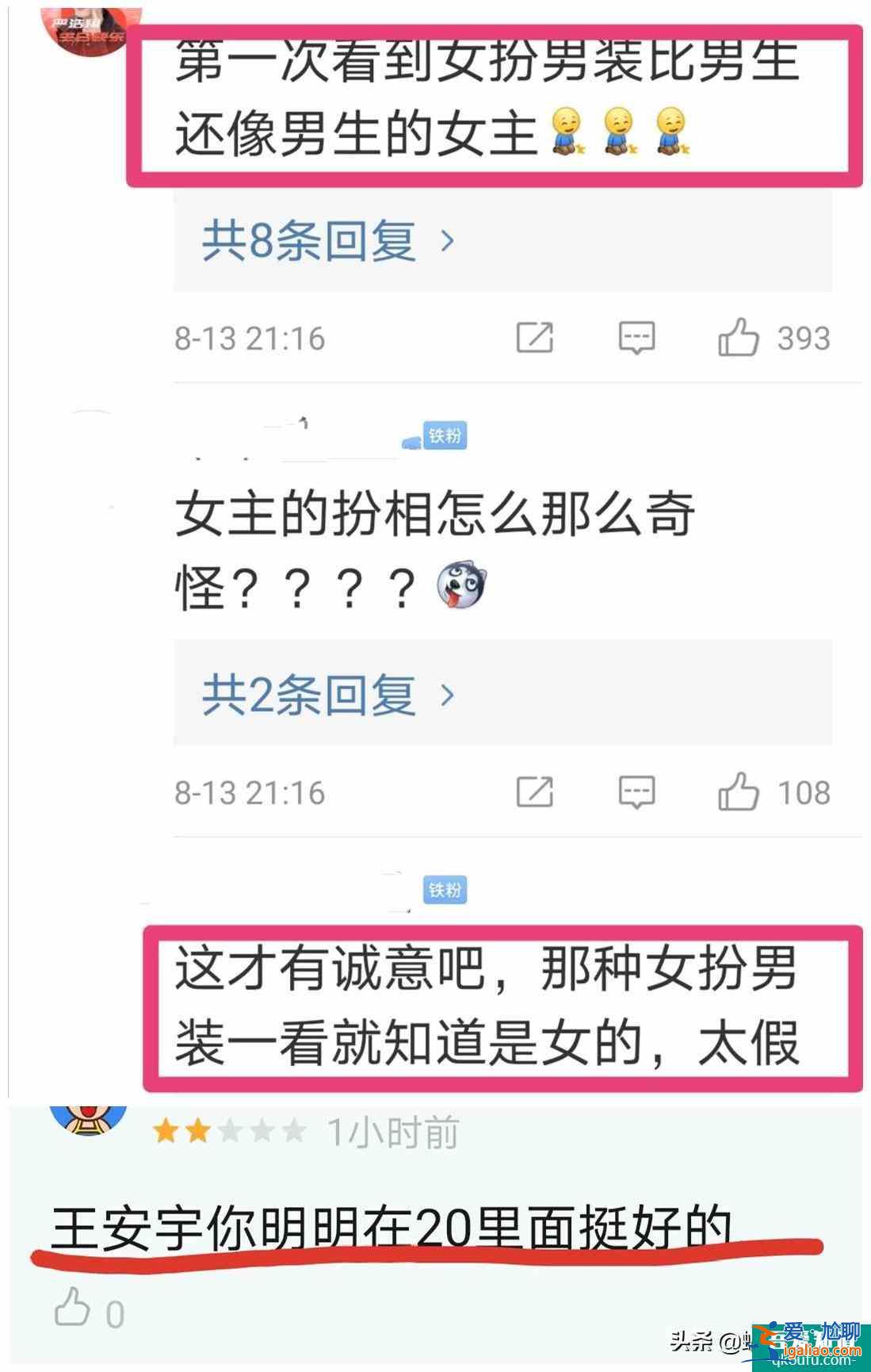 《女世子》首播：劇情搞笑，王安宇是亮點，服化道卻一言難盡？