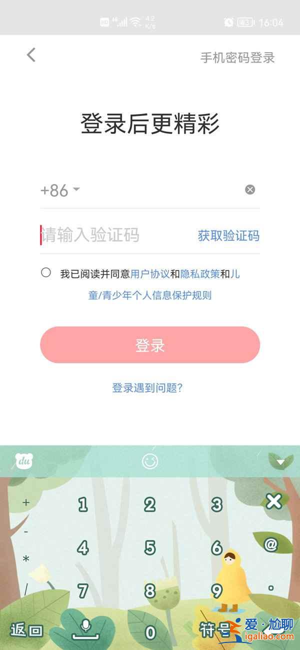 小紅書app不賬號登錄怎么用？