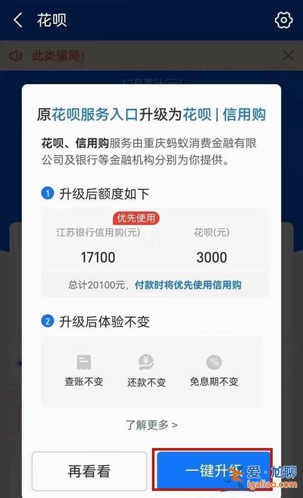 花唄信用購怎么開通？