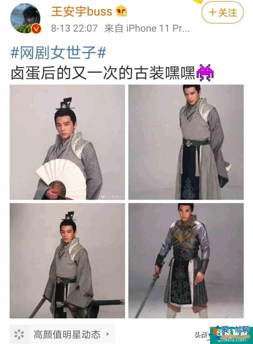 《女世子》首播：劇情搞笑，王安宇是亮點，服化道卻一言難盡？